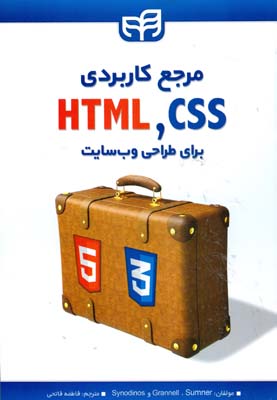 مرجع کاربردی CSS & HTML برای طراحی وب‌سایت